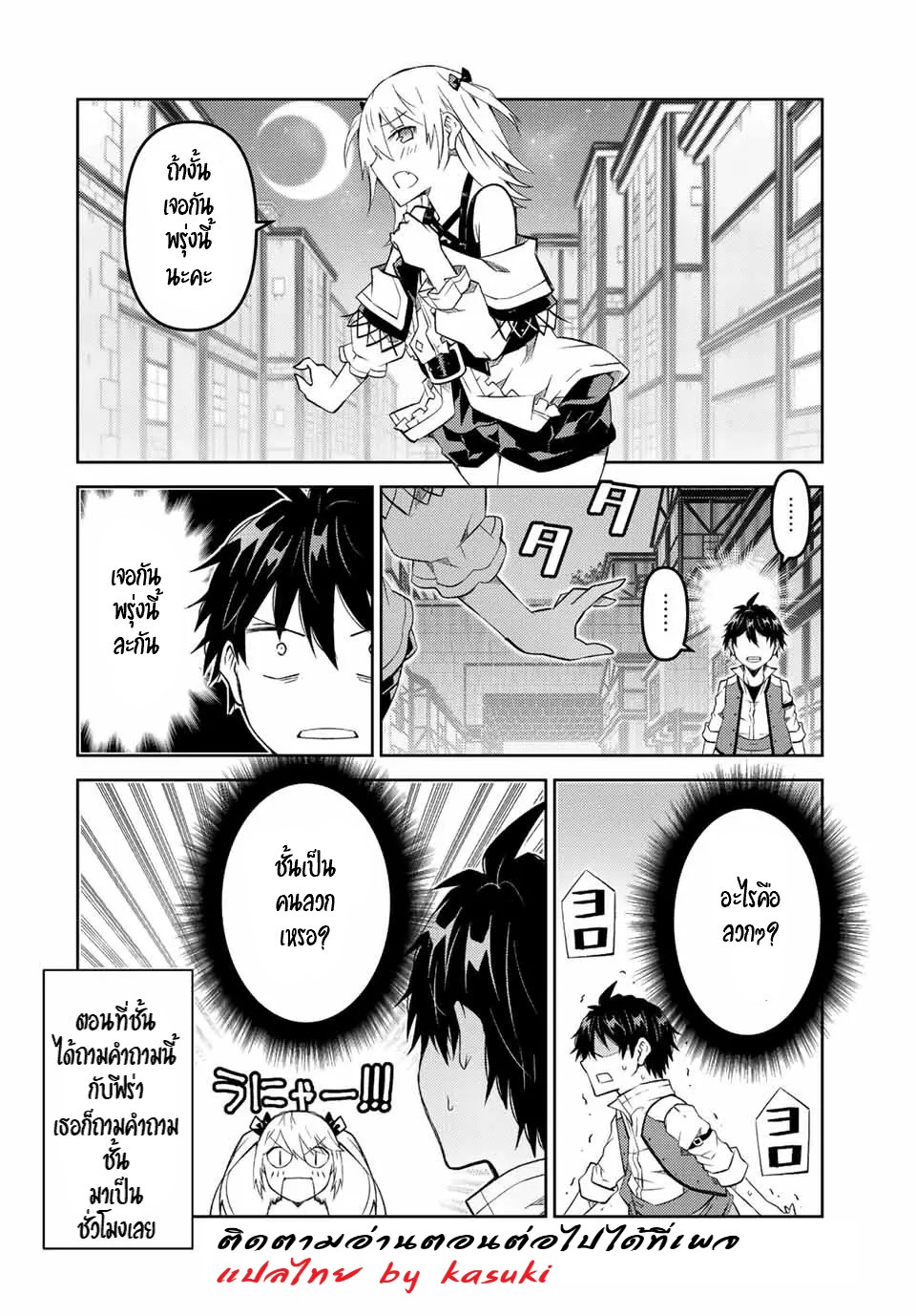 FUGUUSHOKU “KAJISHI” DAKEDO SAIKYOU DESU อาชีพสุดอ่อน(ช่างตีเหล็ก)แต่โคตรโกง ตอนที่ 86 หน้า 11