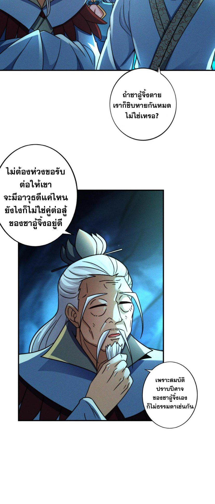ข้ามีระบบที่สามารถอัญเชิญเทพและปีศาจได้ ตอนที่ 59 หน้า 31