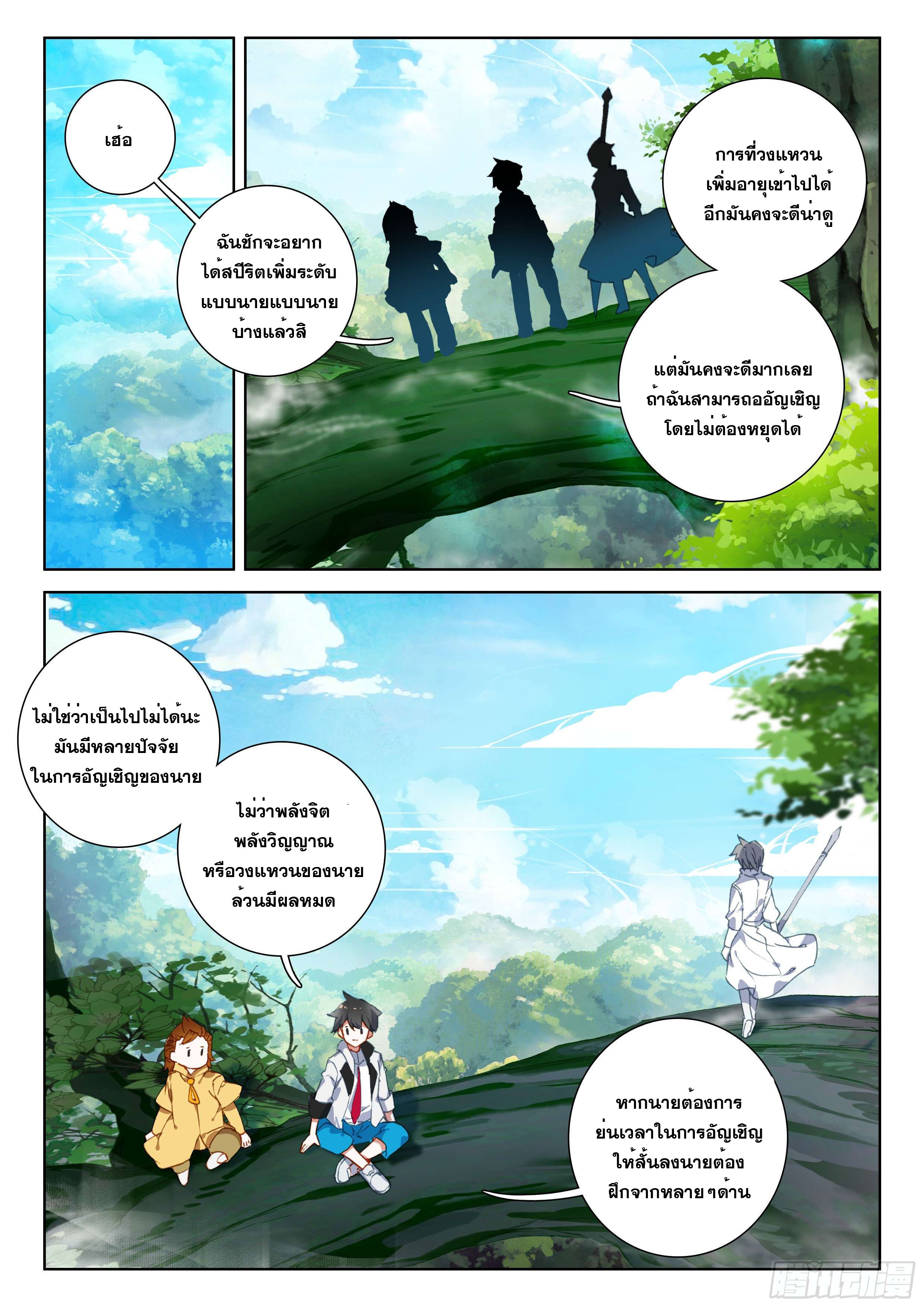 Soul Land IV – The Ultimate Combat มหาศึกการต่อสู้ ตอนที่ 2 หน้า 11