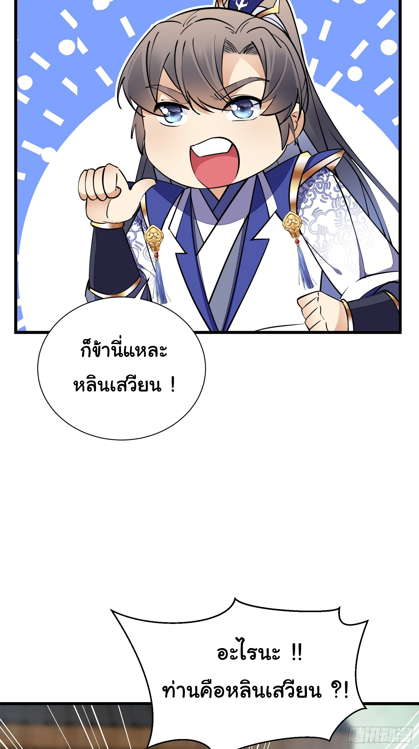 Cultivating Immortality Requires a Rich Woman-บำเพ็ญเซียนต้องมีเศรษฐีนีเป็นพี่เลี้ยง ตอนที่ 8 หน้า 23
