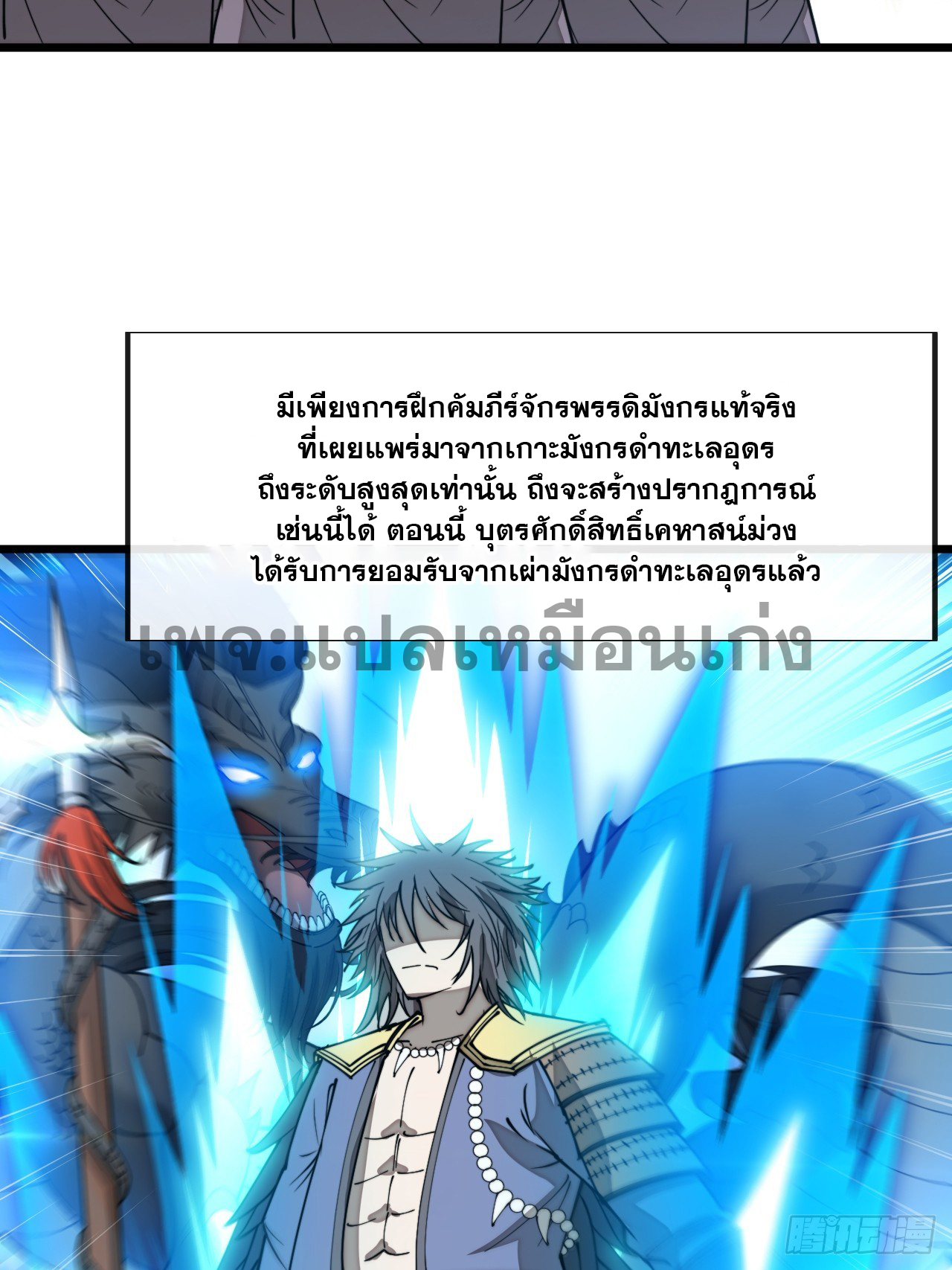บุรุษที่มีโชค คงไม่ใช่ข้าแล้วแหละ ตอนที่ 141 หน้า 29