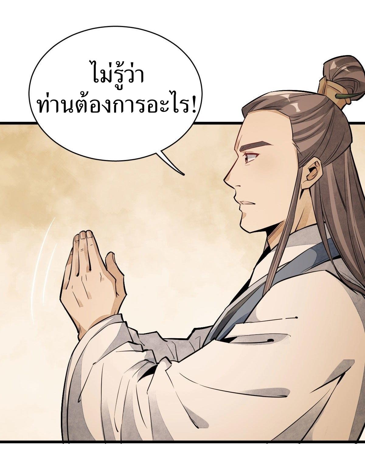 Lan Ke Qi Yuan ตอนที่ 39 หน้า 22