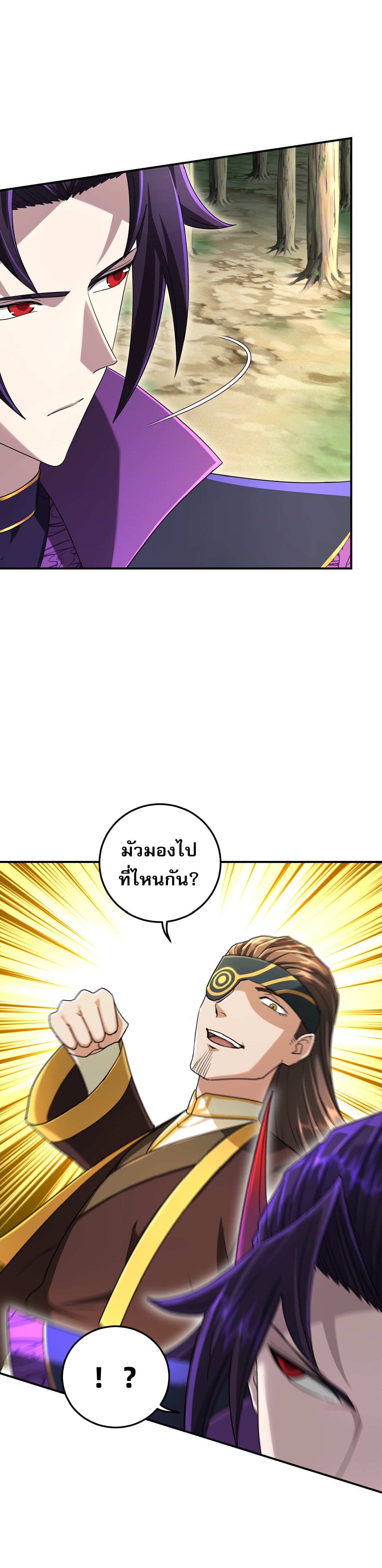 เกิดใหม่ในร่างบรรพบุรุษลัทธิมาร(จบ) ตอนที่ 12 หน้า 45