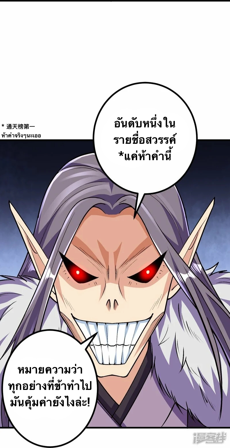 บรรพบุรุษผู้ขัดเกลากายา (ทันจีน) ตอนที่ 121 หน้า 27