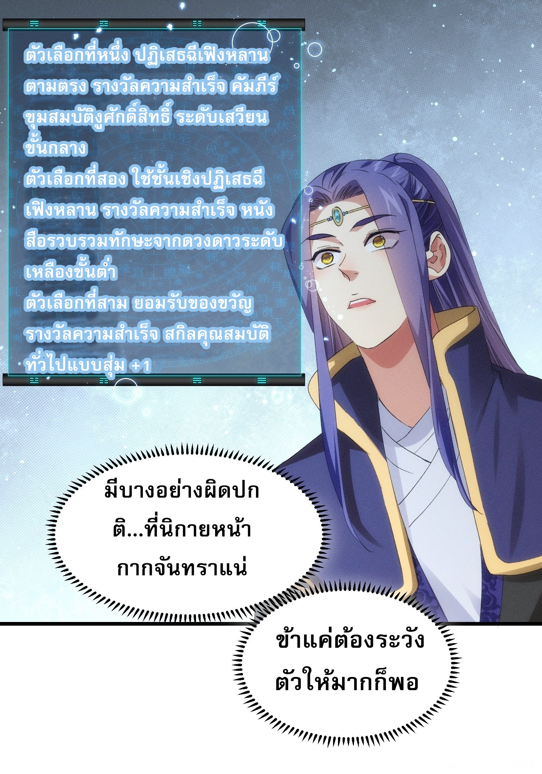 ข้าจะกำหนดชะตาตัวเอง ทันจีน ตอนที่ 52 หน้า 17