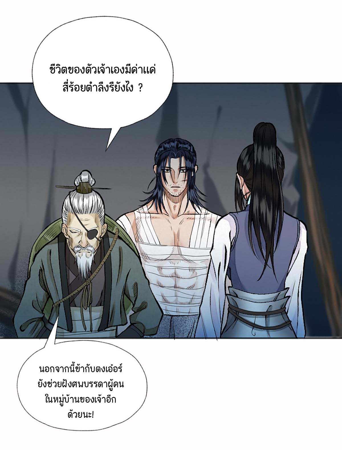 ตำนานยุทธขับไล่เทพ ตอนที่ 12 หน้า 10