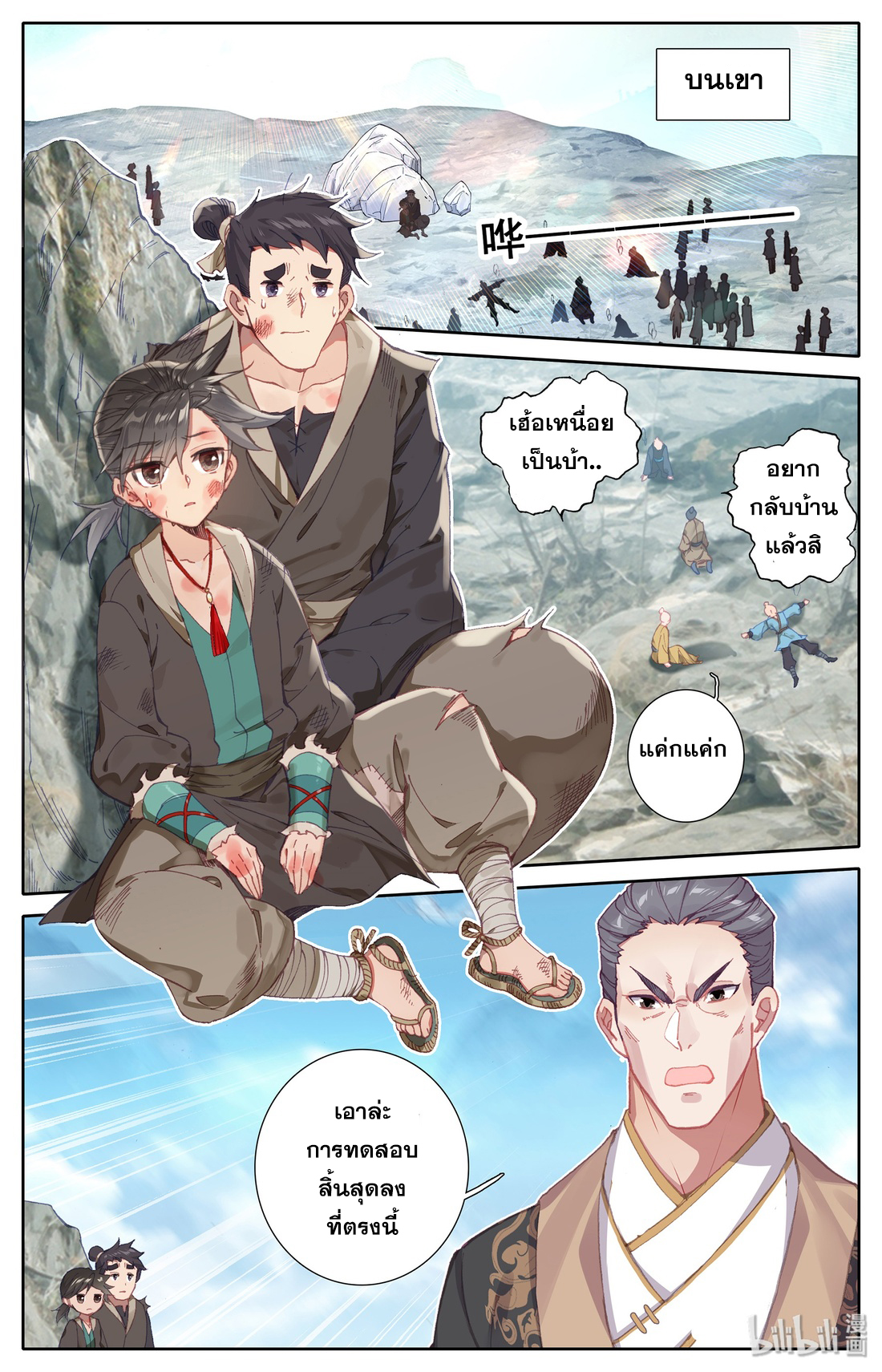 A record of a mortal's journey to immortality(ทันจีน) ตอนที่ 4 หน้า 4