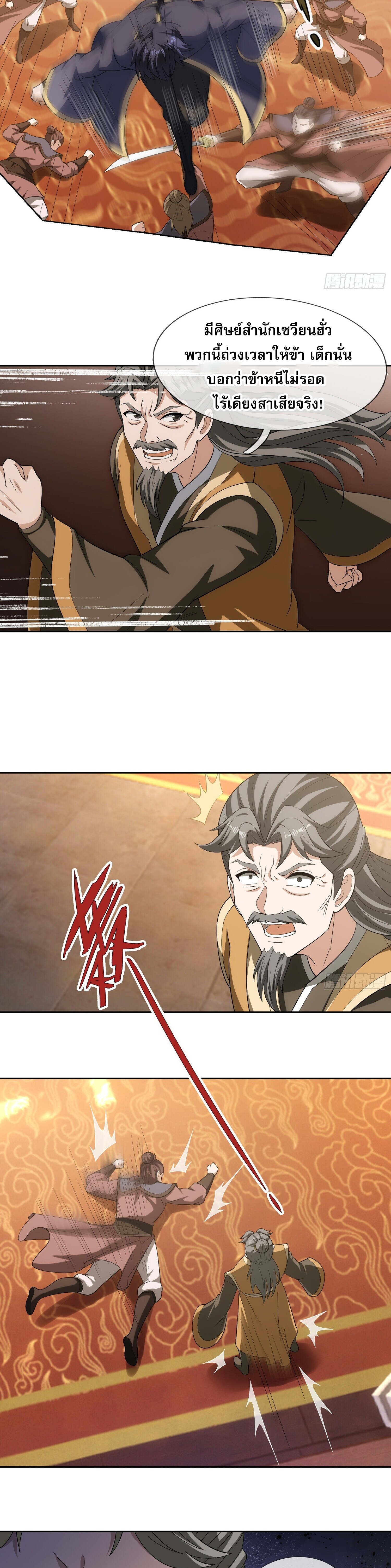 หวนคืนจากหุบเหว ข้าคือภัยพิบัติสวรรค์ ตอนที่ 8 หน้า 17