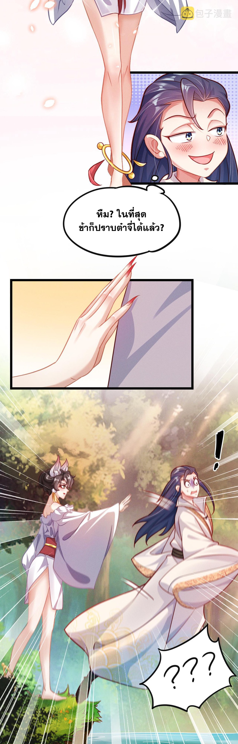 ข้ามีระบบที่สามารถอัญเชิญเทพและปีศาจได้ ตอนที่ 24 หน้า 18