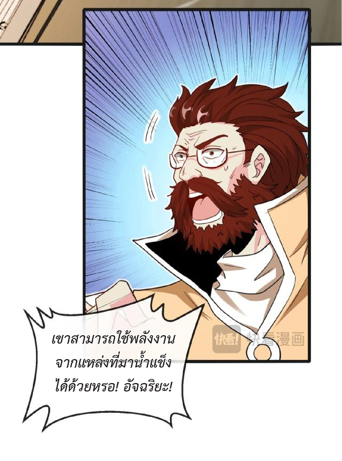 Super god system  ระบบสุดเทพ ตอนที่ 100 หน้า 32