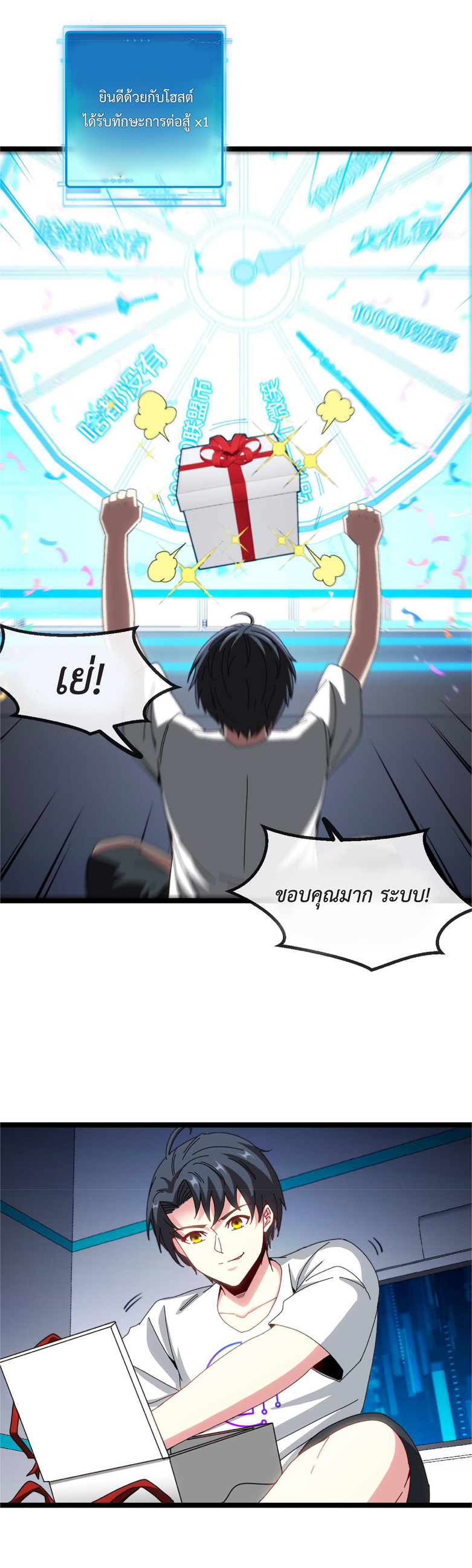 Super god system  ระบบสุดเทพ ตอนที่ 33 หน้า 3