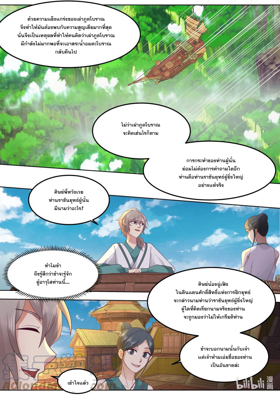 เทพสายฟ้า ราชาสงคราม ตอนที่ 678 หน้า 4