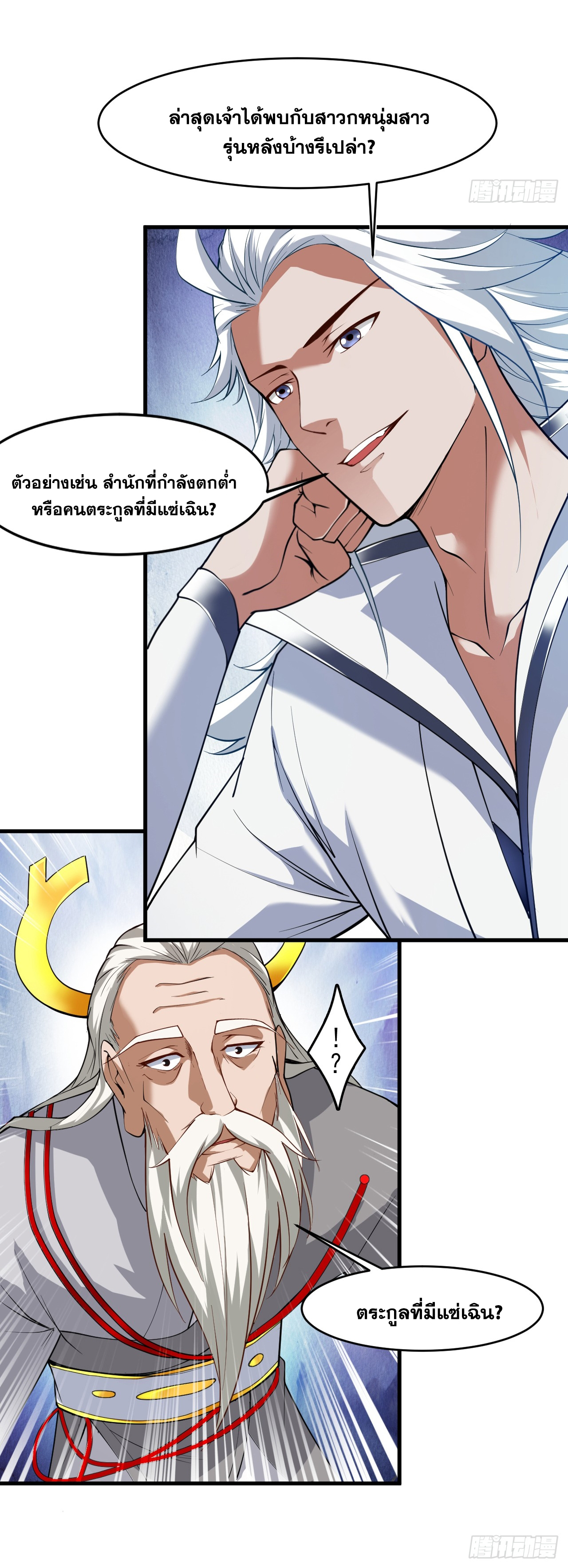 ข้าอยู่อย่างสันโดษมากว่า 100,000 ปี (ทันจีน) ตอนที่ 16 หน้า 29