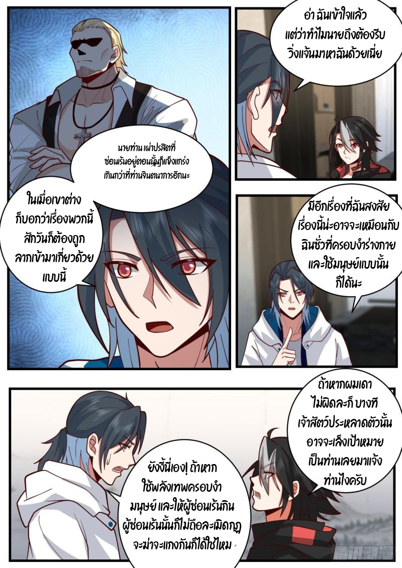 เปิดกรุสู่เทพมาร [จีนตัดจบ] ตอนที่ 46 หน้า 9