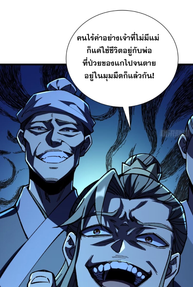 เริ่มต้นสู่การเป็นเทพวานรแห่งสายน้ำ ตอนที่ 23 หน้า 11