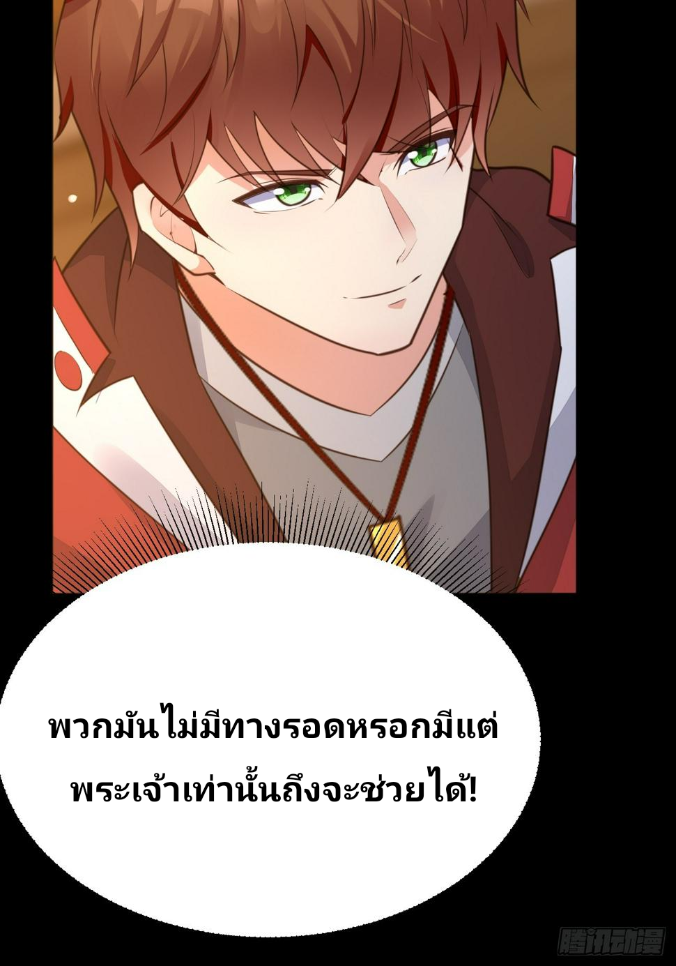 ฉันสุ่มตัวตนใหม่ทุกสัปดาห์ ตอนที่ 68 หน้า 50