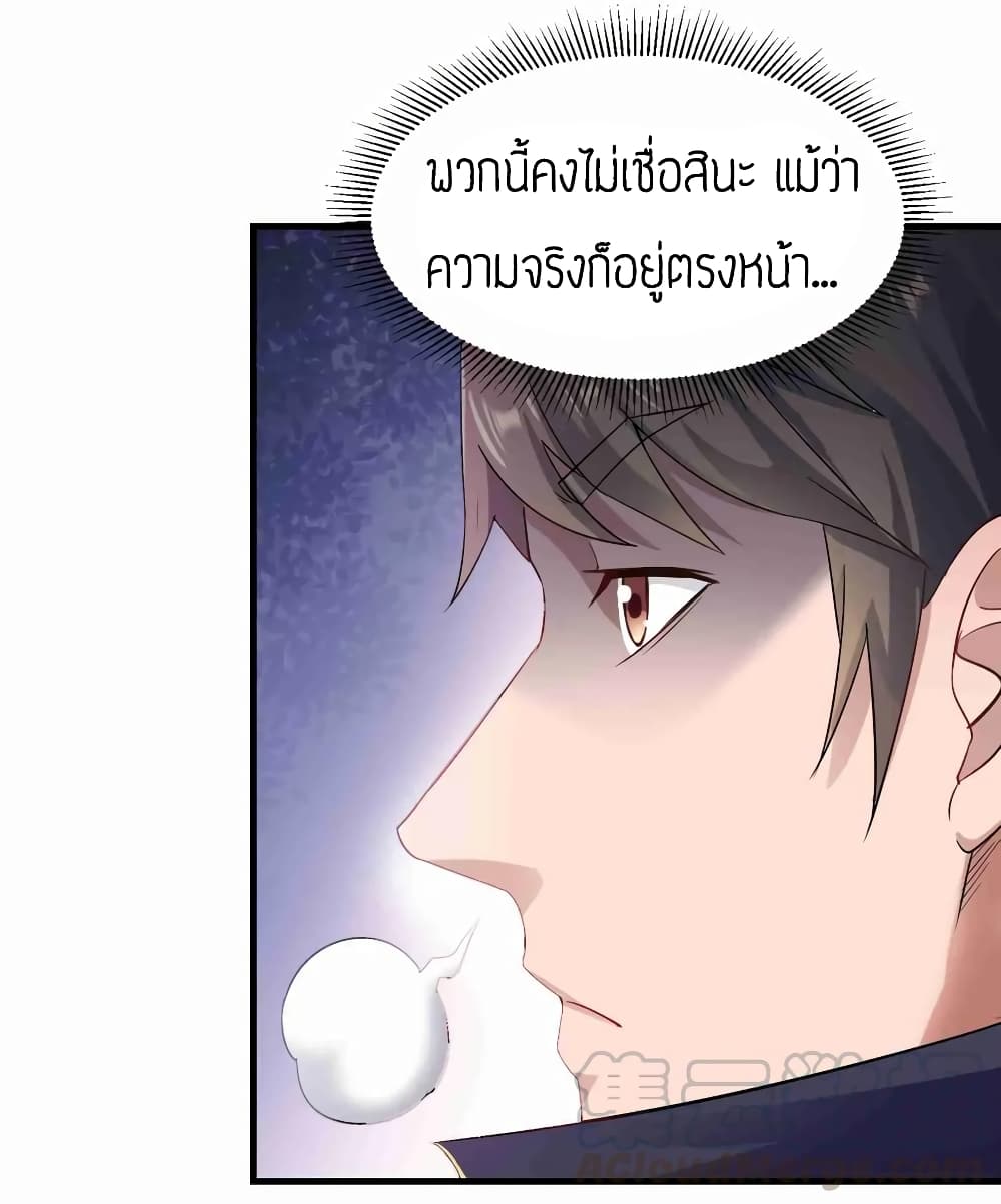 Super Warrior in Another World ทหารเซียนไปหาเมียที่ต่างโลก (กำลังแปลอยู่) ตอนที่ 68 หน้า 5