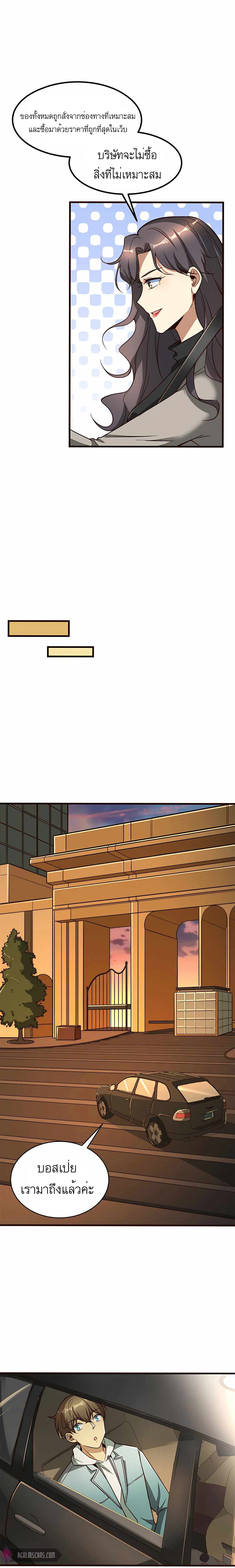 ระบบผลาญเงินเพื่อเป็นประธานบริษัท ตอนที่ 11 หน้า 6