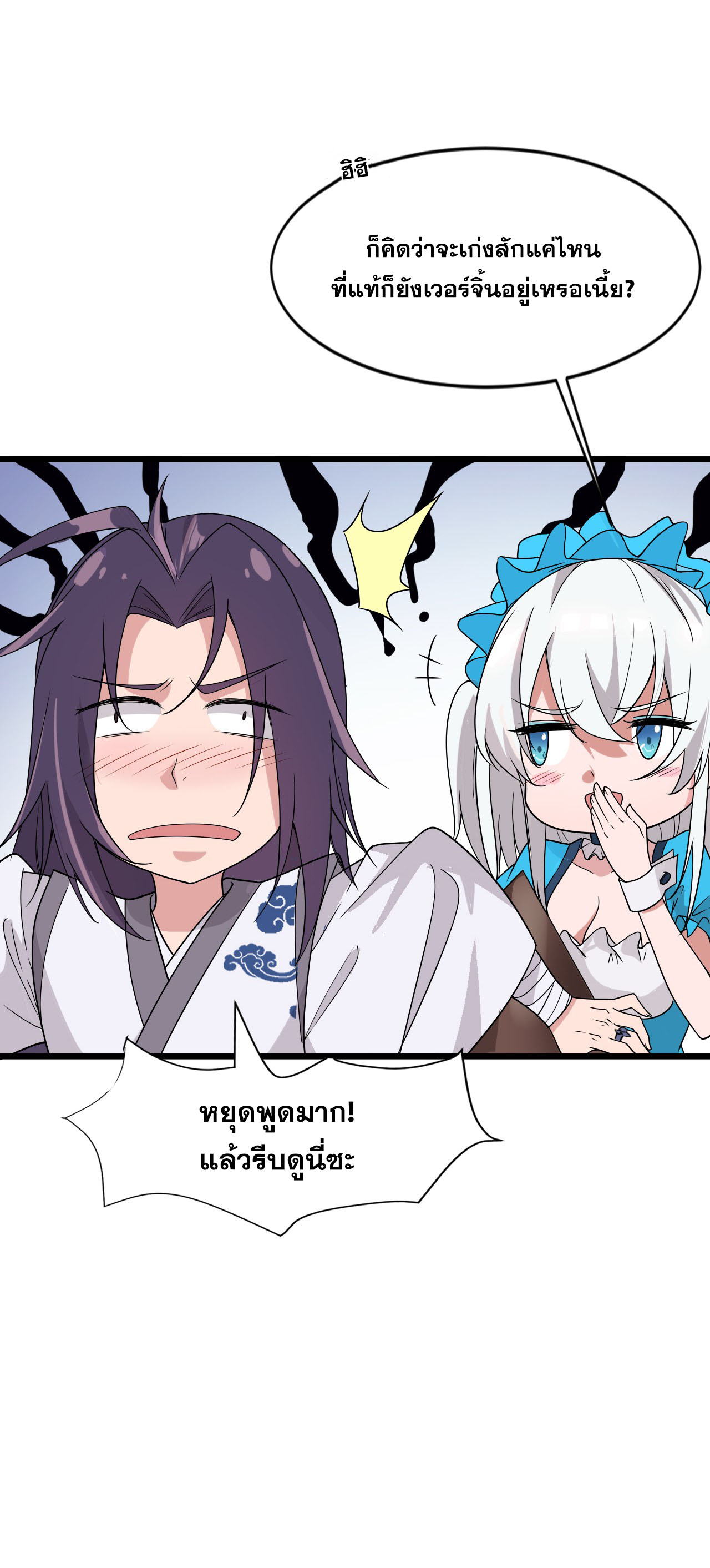 ข้าเพียงต้องการฝึกฝนศิษย์น้องหญิงก็เท่านั้น ตอนที่ 2 หน้า 6