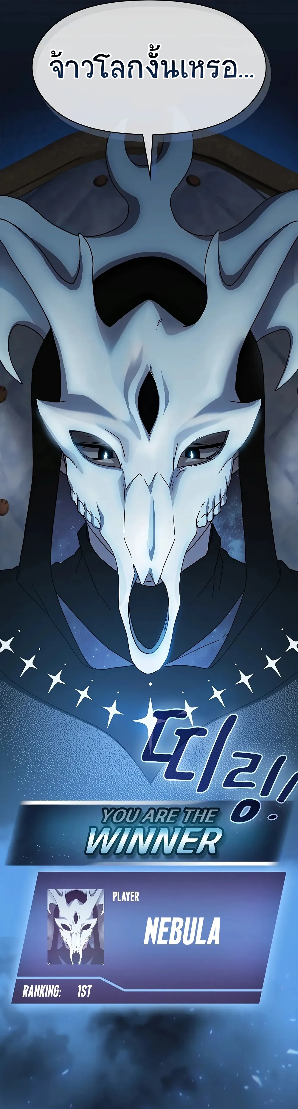 The Nebula's Civilization ตอนที่ 1 หน้า 63