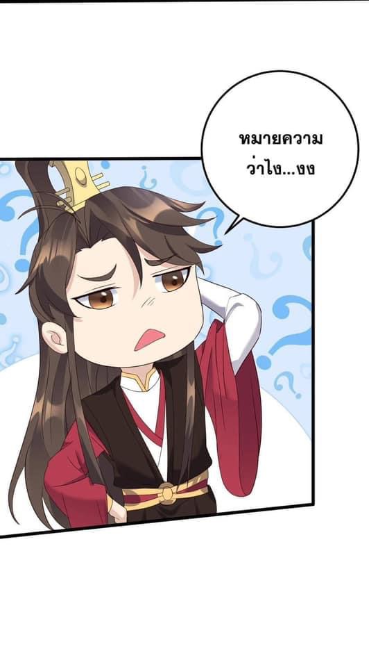 เทพวายร้ายกลับชาติมาเกิดใหม่ ตอนที่ 145 หน้า 5