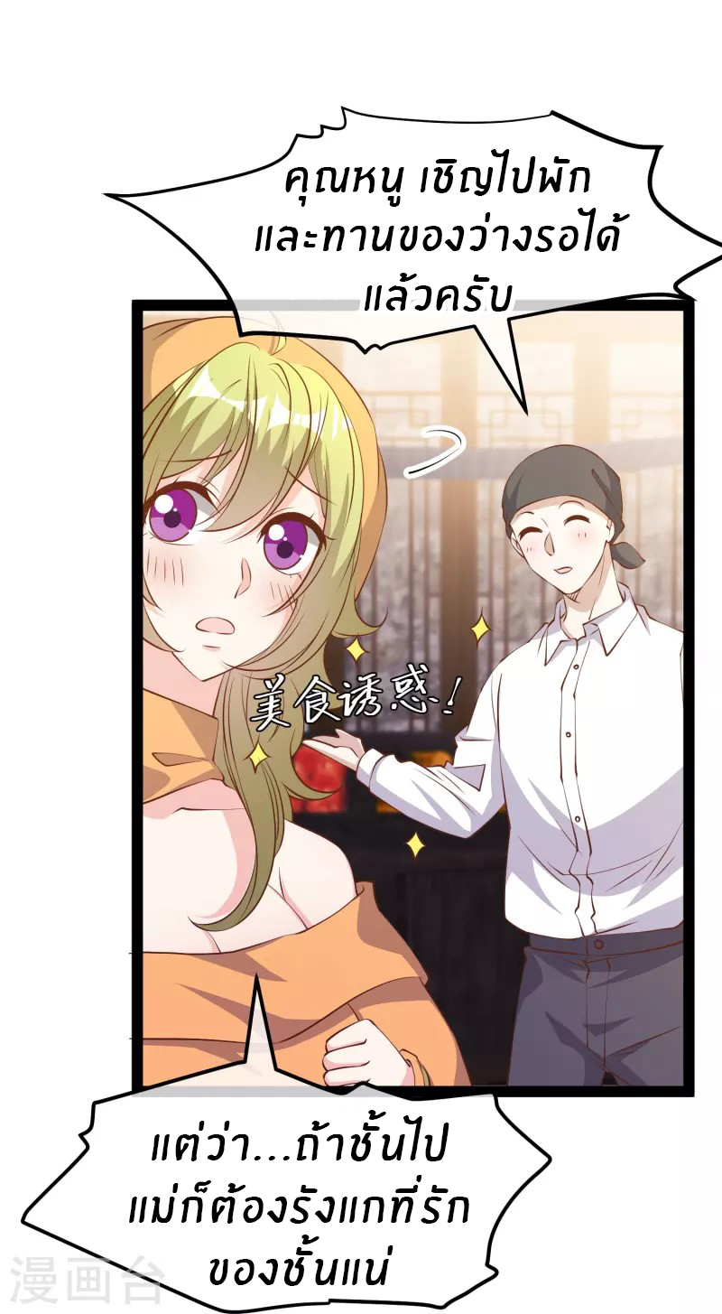 God Fisherman ตอนที่ 273 หน้า 14