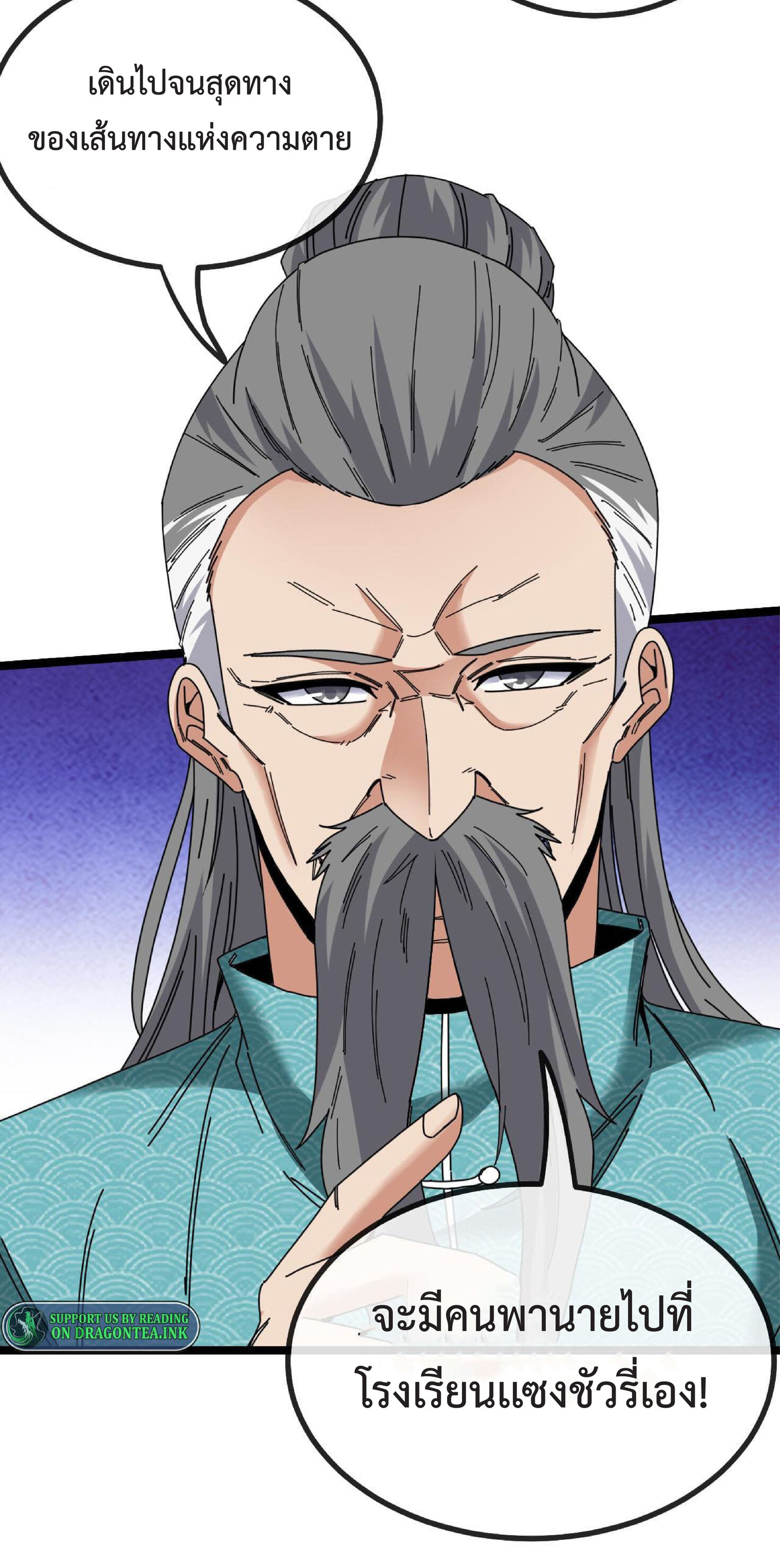 Super god system  ระบบสุดเทพ ตอนที่ 38 หน้า 15