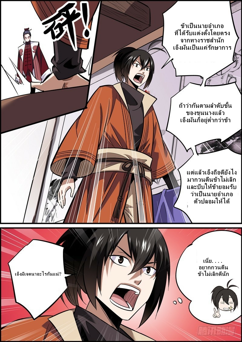 นายอำเภอจอมเกรียน ตอนที่ 9 หน้า 9