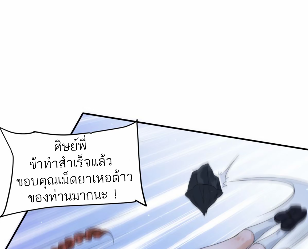 ซวยแล้วข้าโดนตามล่าจากศิษย์ในสำนัก ตอนที่ 41 หน้า 23