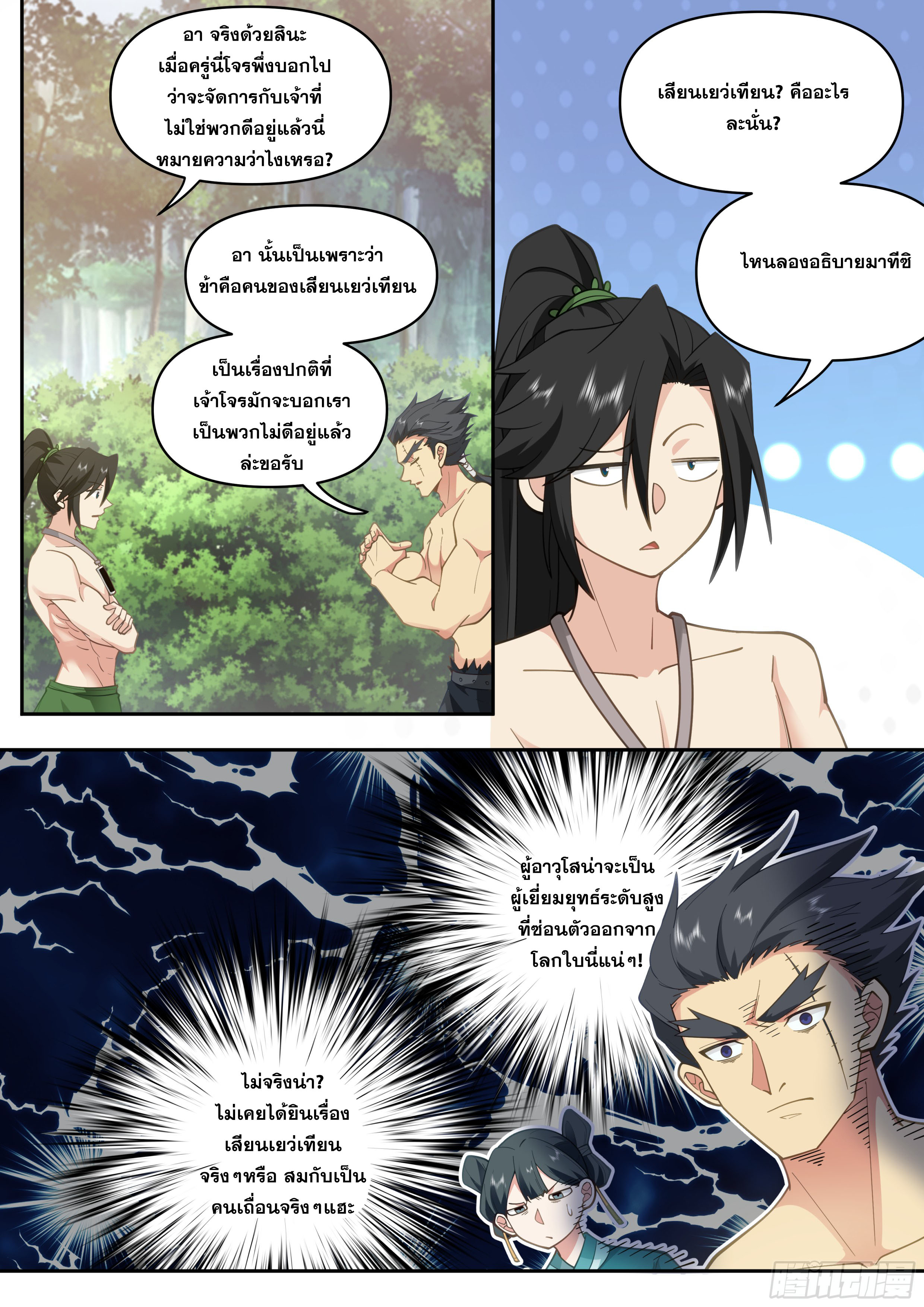 จุดเริ่มต้นก็ต้อง996 ตอนที่ 5 หน้า 4