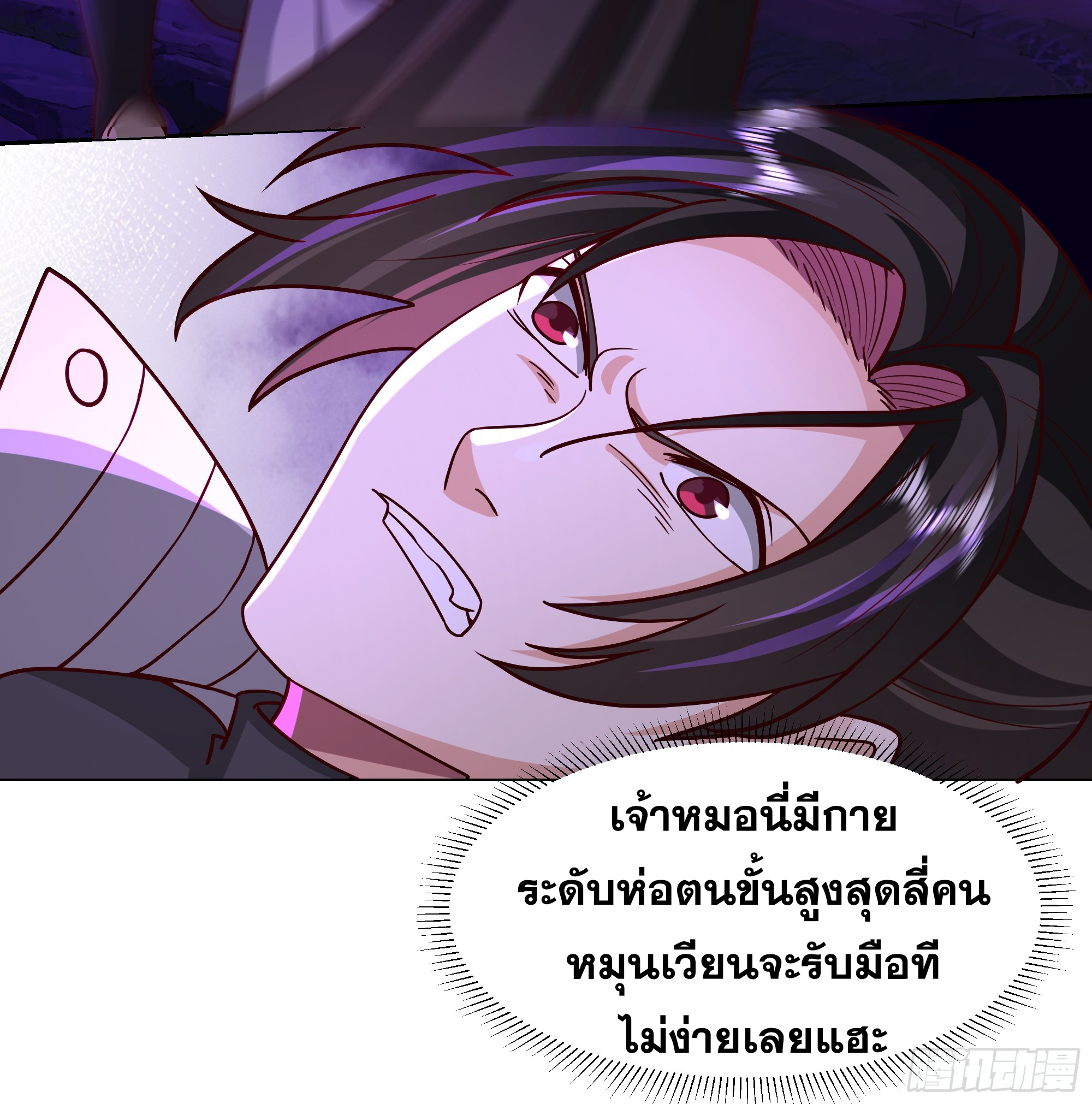 เซียนกระบี่พลังนิวเคลียร์(การ์ตูน) ตอนที่ 6 หน้า 34