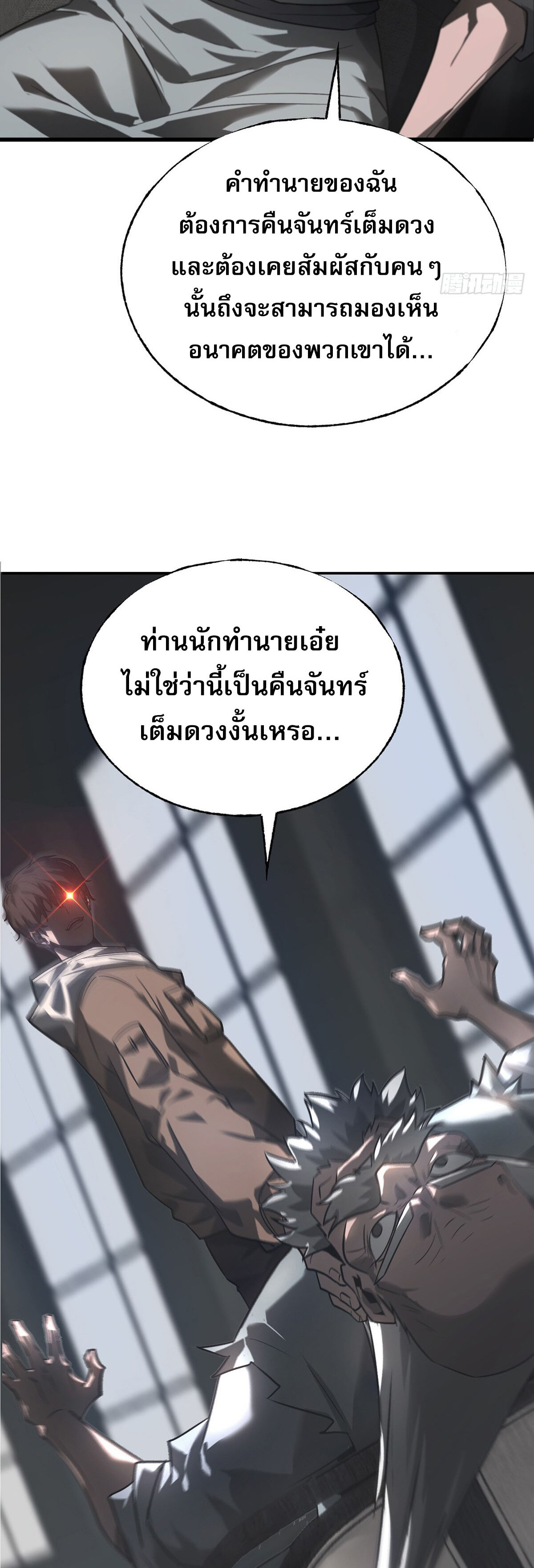 ข้าคือบอสที่แข็งแกร่งที่สุด ตอนที่ 4 หน้า 35