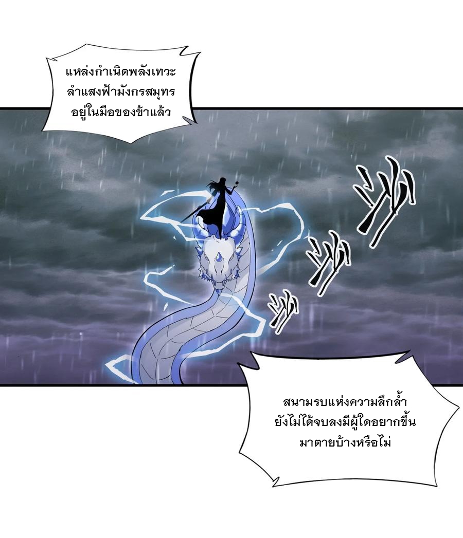 มหาเทพเอกะหมื่นบรรพกาล (จบ) ตอนที่ 47 หน้า 25
