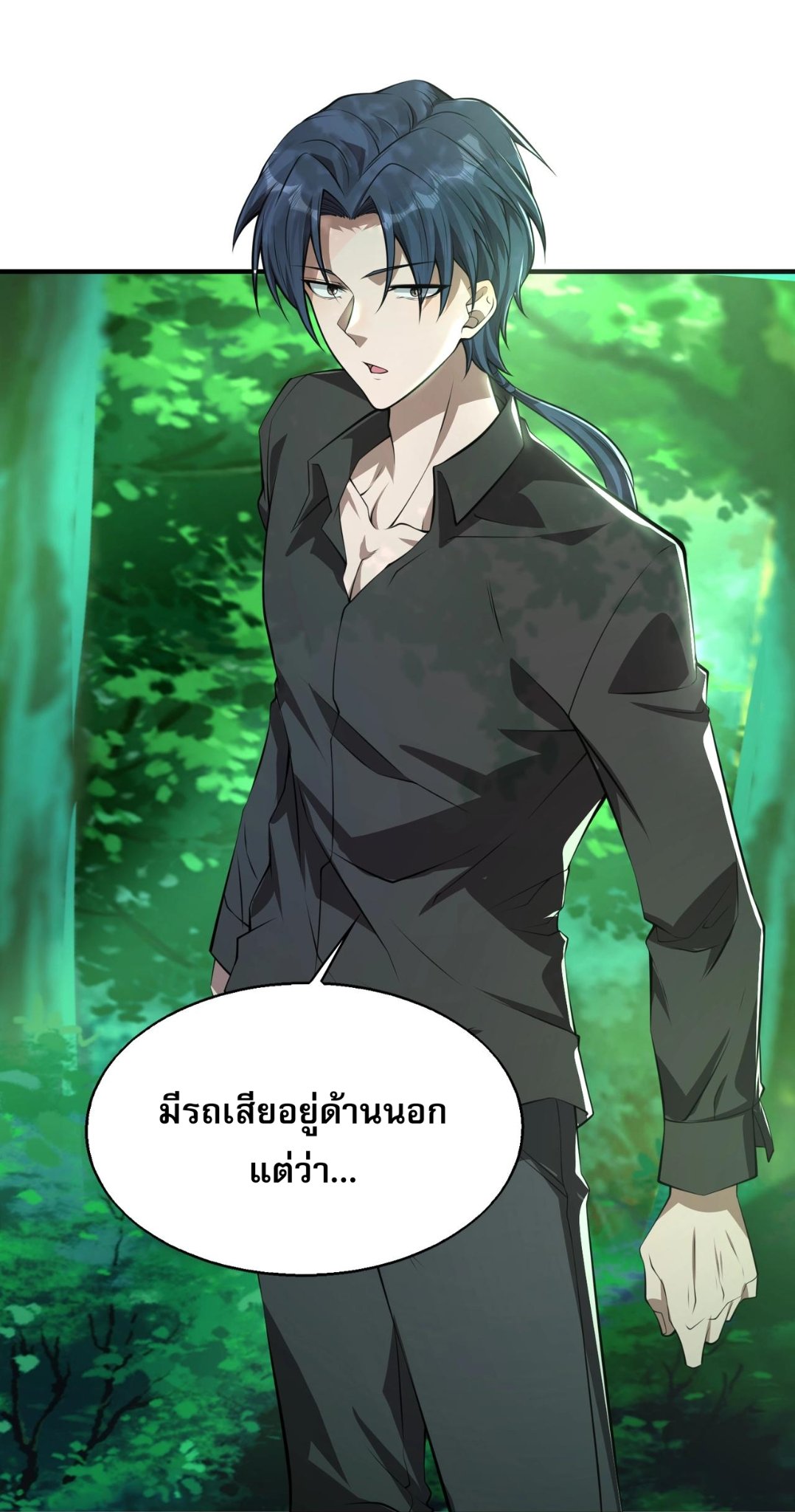 บุรุษผู้มาจากนรก ตอนที่ 8 หน้า 69