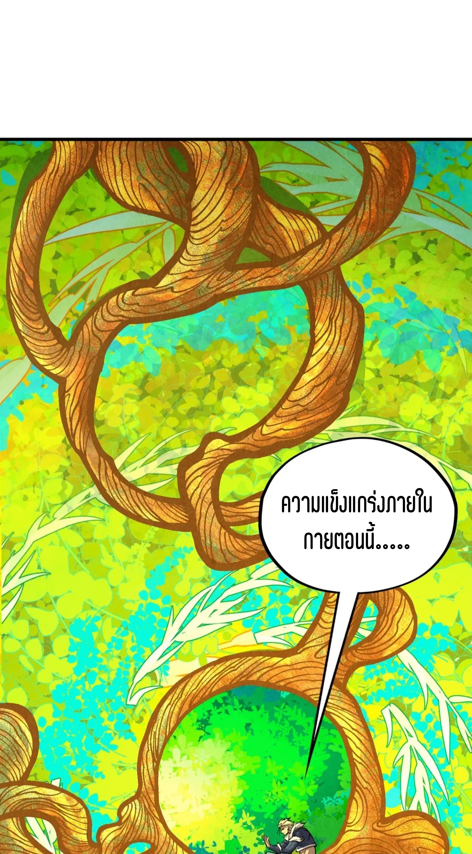 มหาเทพนิรันดร์กาล ตอนที่ 273 หน้า 2