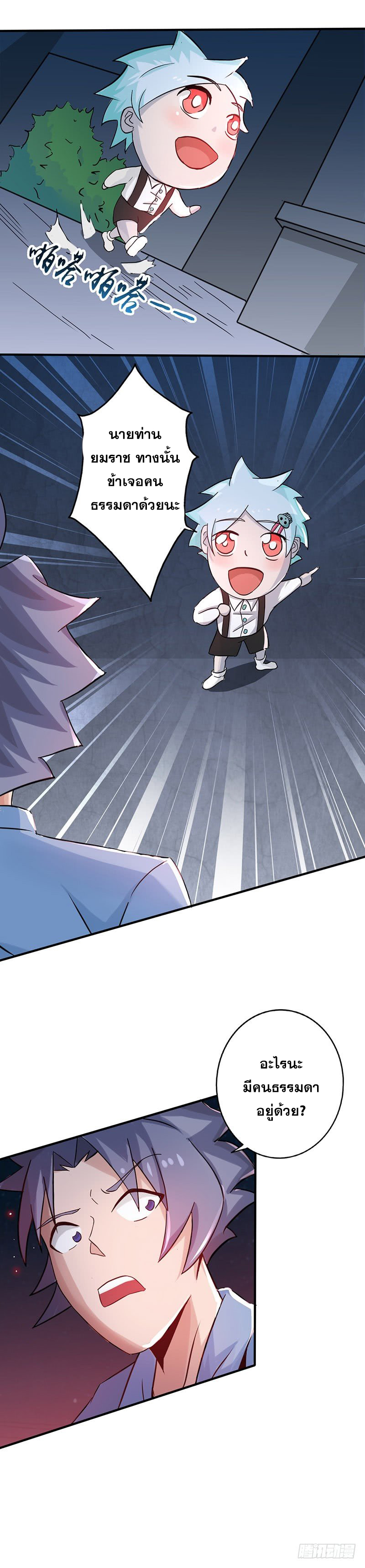 ข้าคือผู้เปิดขุมนรก ตอนที่ 45 หน้า 11