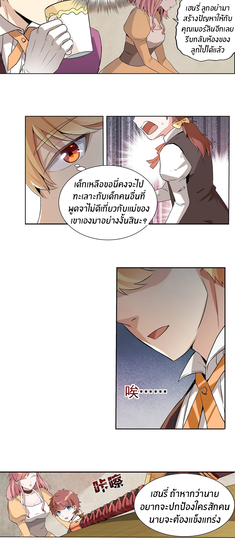 Unemployed Demon King ตอนที่ 9 หน้า 25