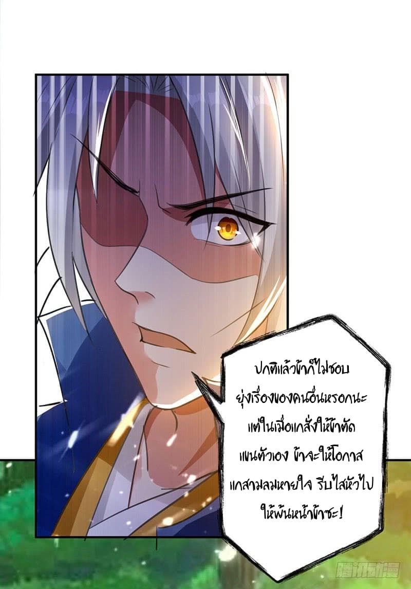Emperor LingTian จักรพรรดิหลิงเทียน ตอนที่ 13 หน้า 18