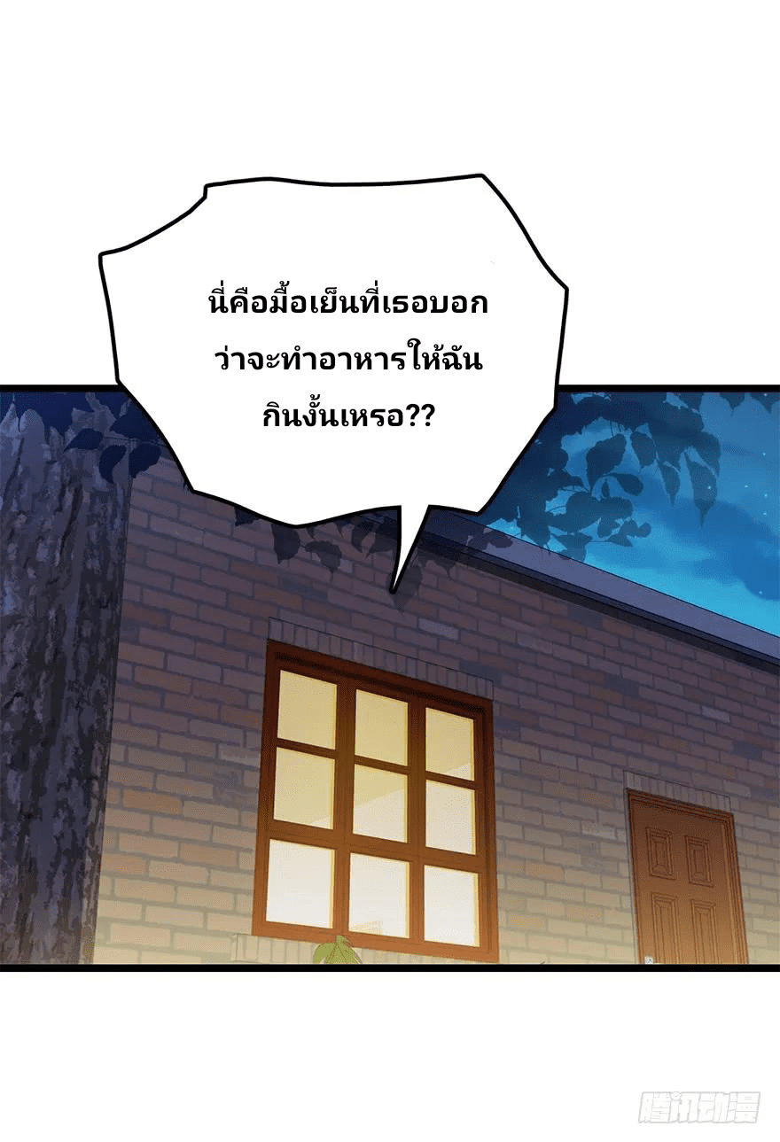 The new life of the Kuan King-ชีวิตใหม่ของราชาจอมกวน ตอนที่ 48 หน้า 71