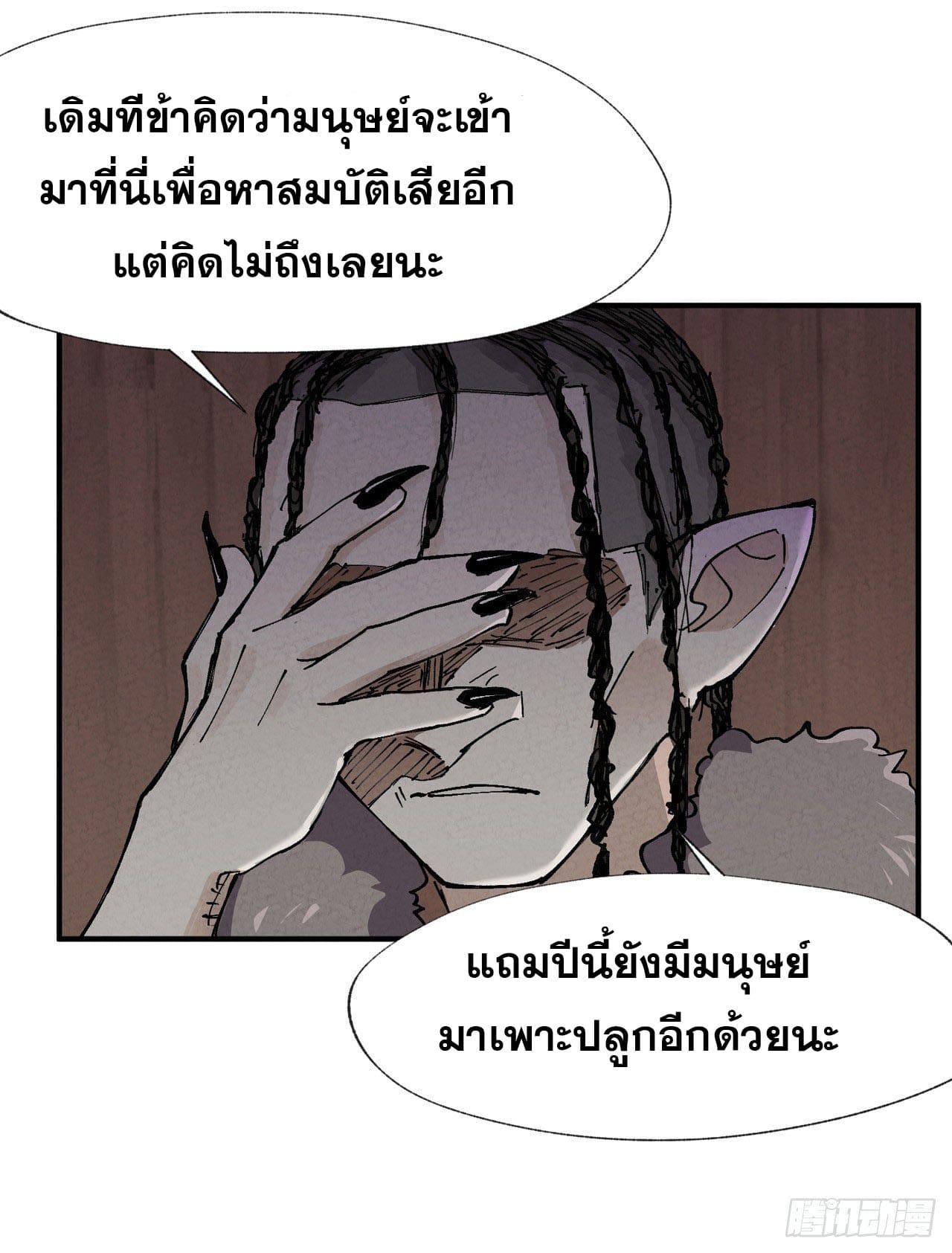 ระบบพัฒนาสุดแข็งแกร่ง ตอนที่ 20 หน้า 12