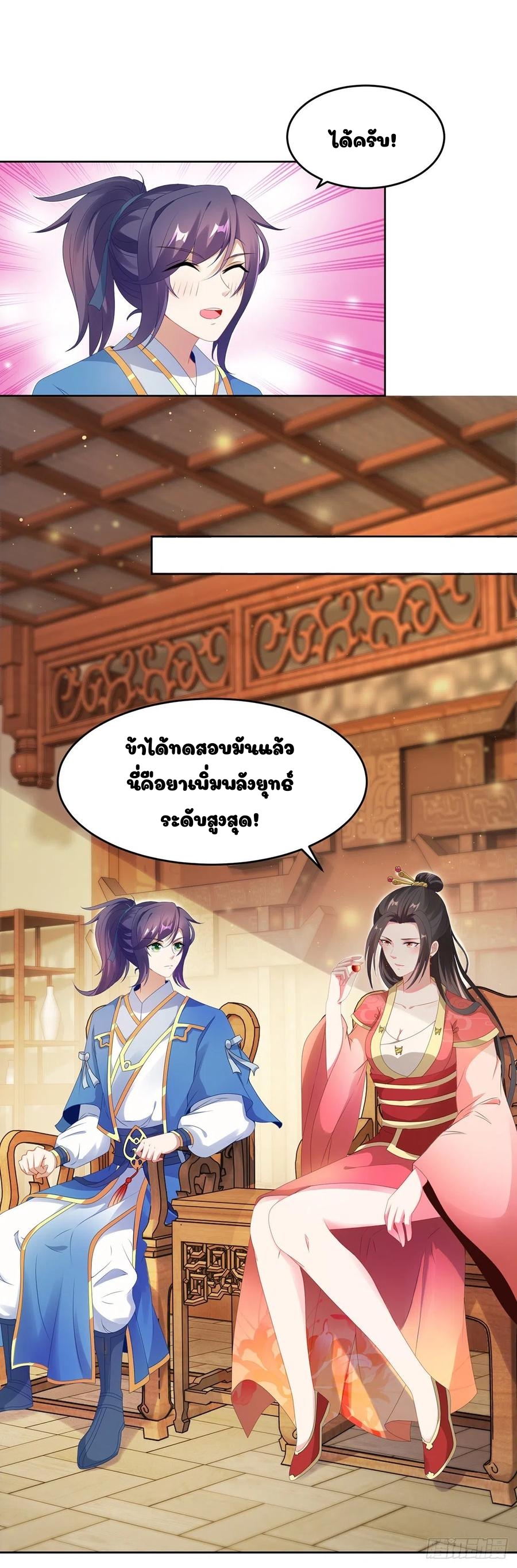 จักรพรรดิวิญญาณศักดิ์สิทธิ์ (ทันจีน) ตอนที่ 46 หน้า 16
