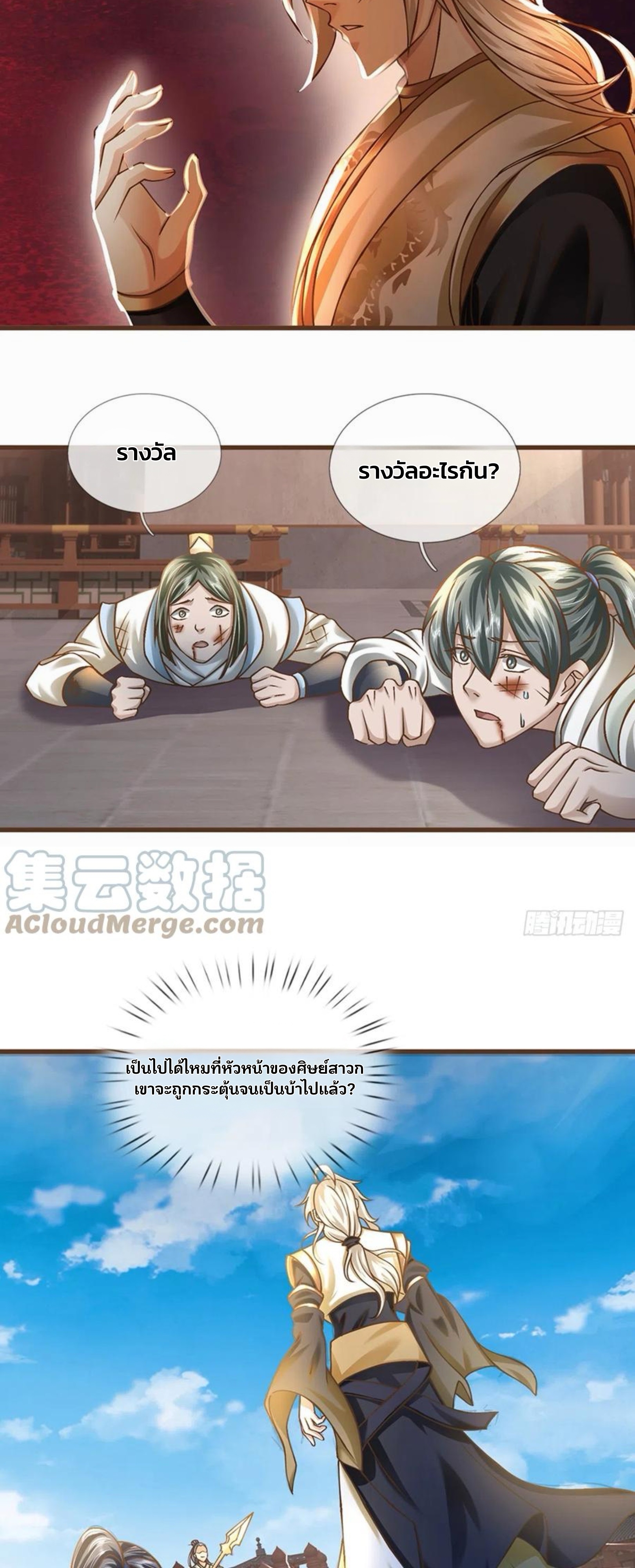 ระบบทางเลือกระดับพระเจ้า ข้าไม่สามารถแข็งแกร่งขึ้นในแบบที่ข้าต้องการได้ ตอนที่ 13 หน้า 21