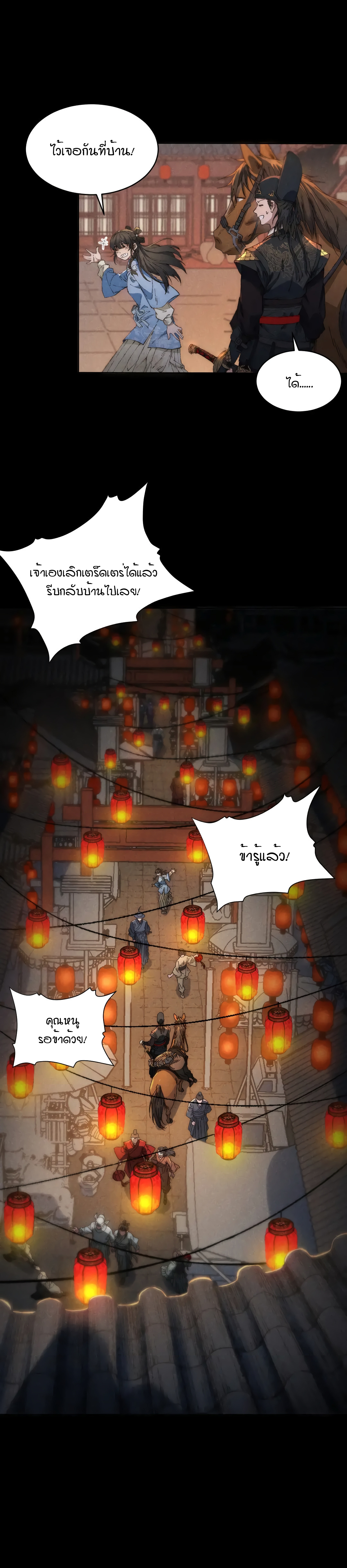 The Imperial Palace Emperor's Guard ตอนที่ 2 หน้า 13