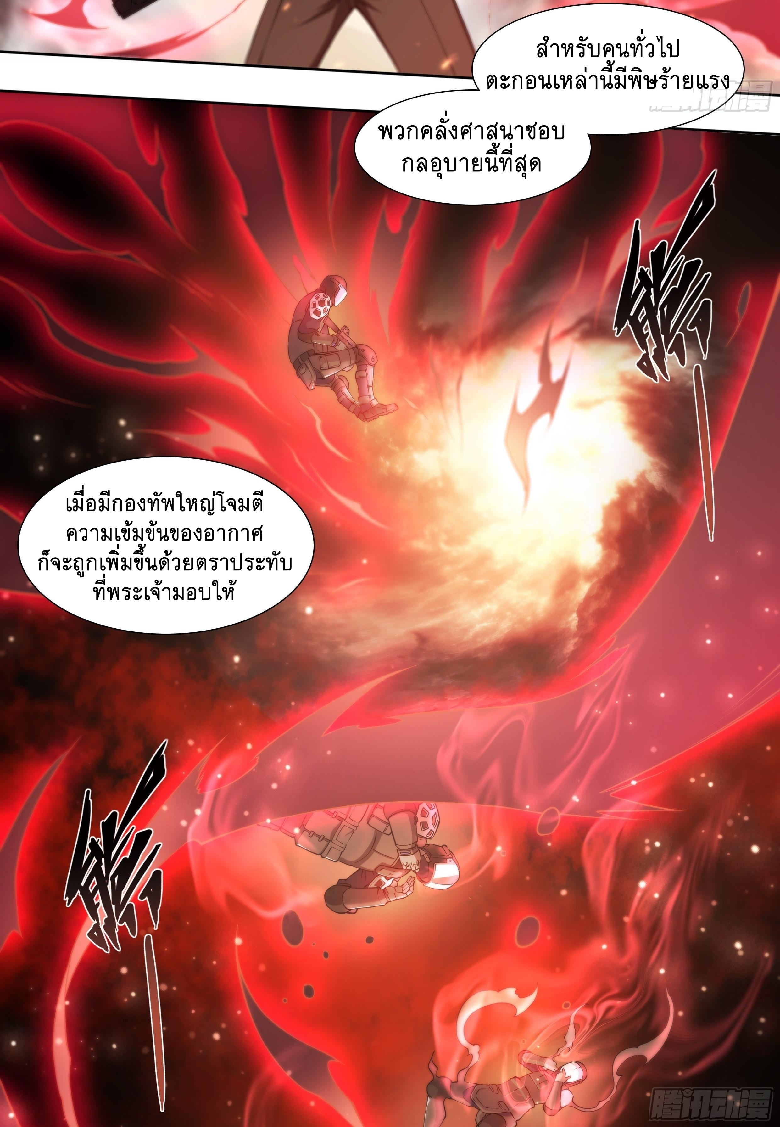 Apocalypse Forecast ตอนที่ 62 หน้า 33