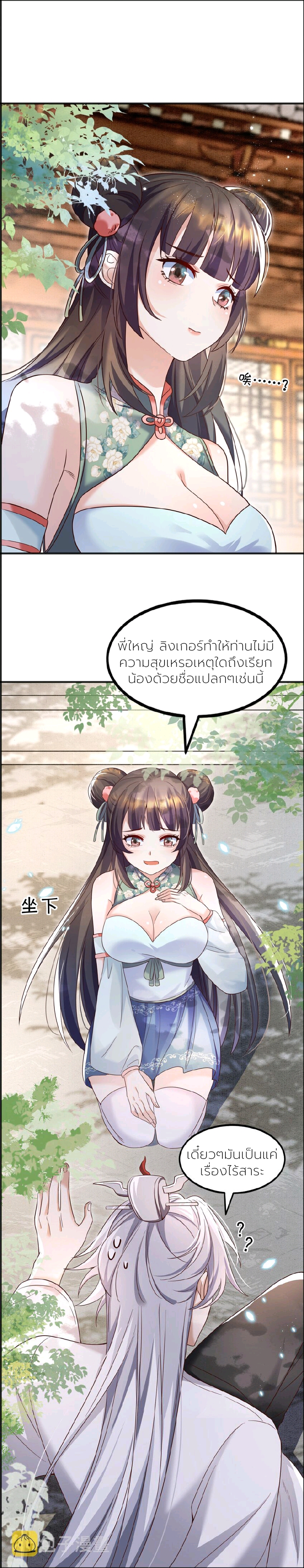 ทุกคนในนิกายแห่งนี้ล้วนเป็นสายลับยกเว้นข้า ตอนที่ 1 หน้า 30