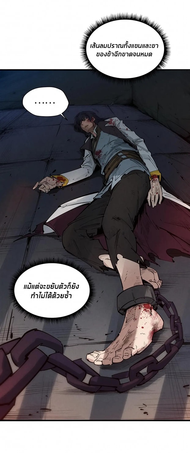 จักรพรรดิ์สูงสุดนิรันดร์ ตอนที่ 28 หน้า 42