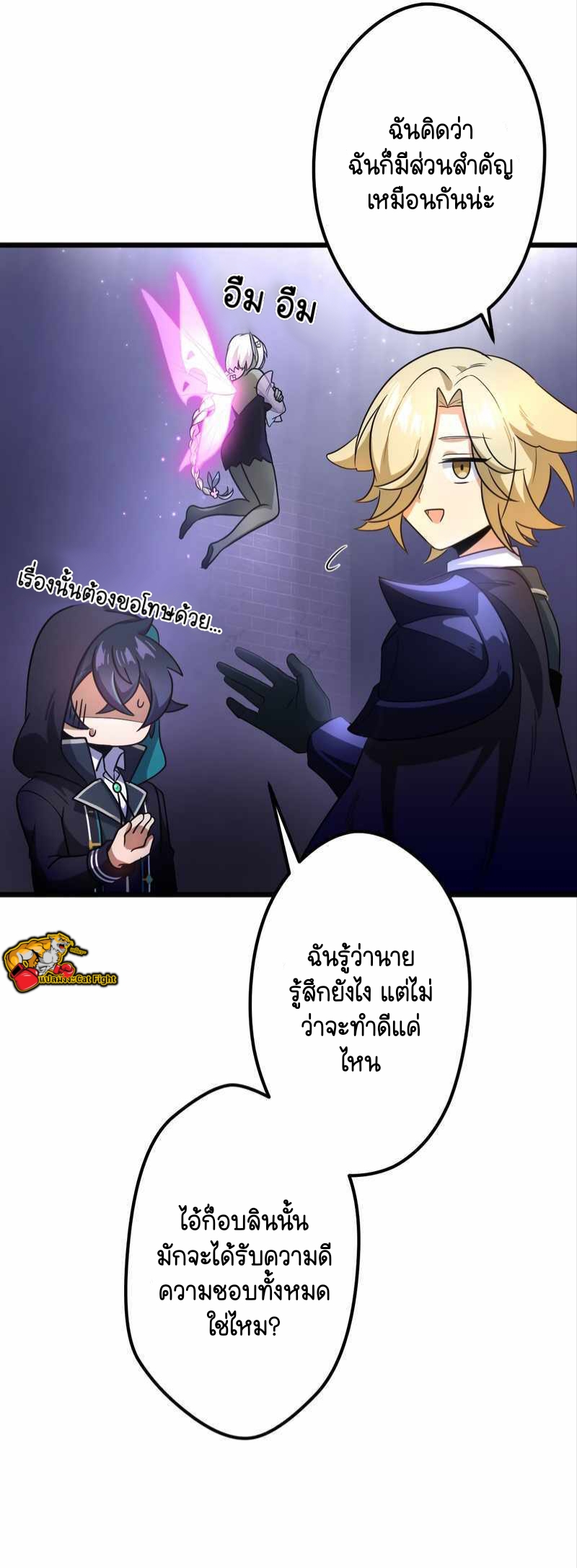 ฉันกลับชาติมาเกิดใหม่เป็นก็อบลินระดับ SSS ตอนที่ 32 หน้า 45