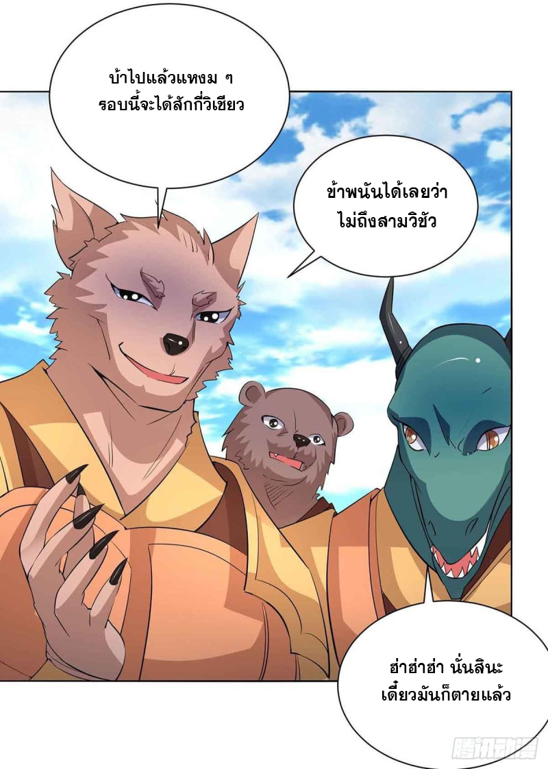 จักรพรรดิ 80,000 ปี ตอนที่ 102 หน้า 14