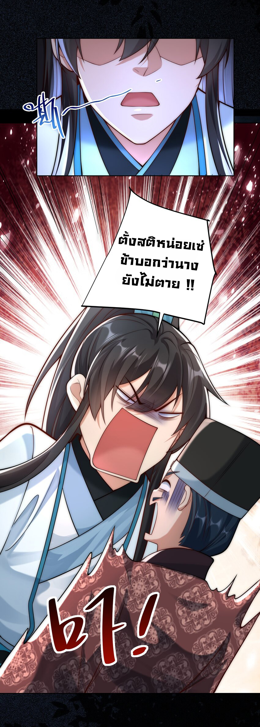 ชะตาฟ้าสั่งให้ข้าเป็นเทพ ตอนที่ 25 หน้า 27