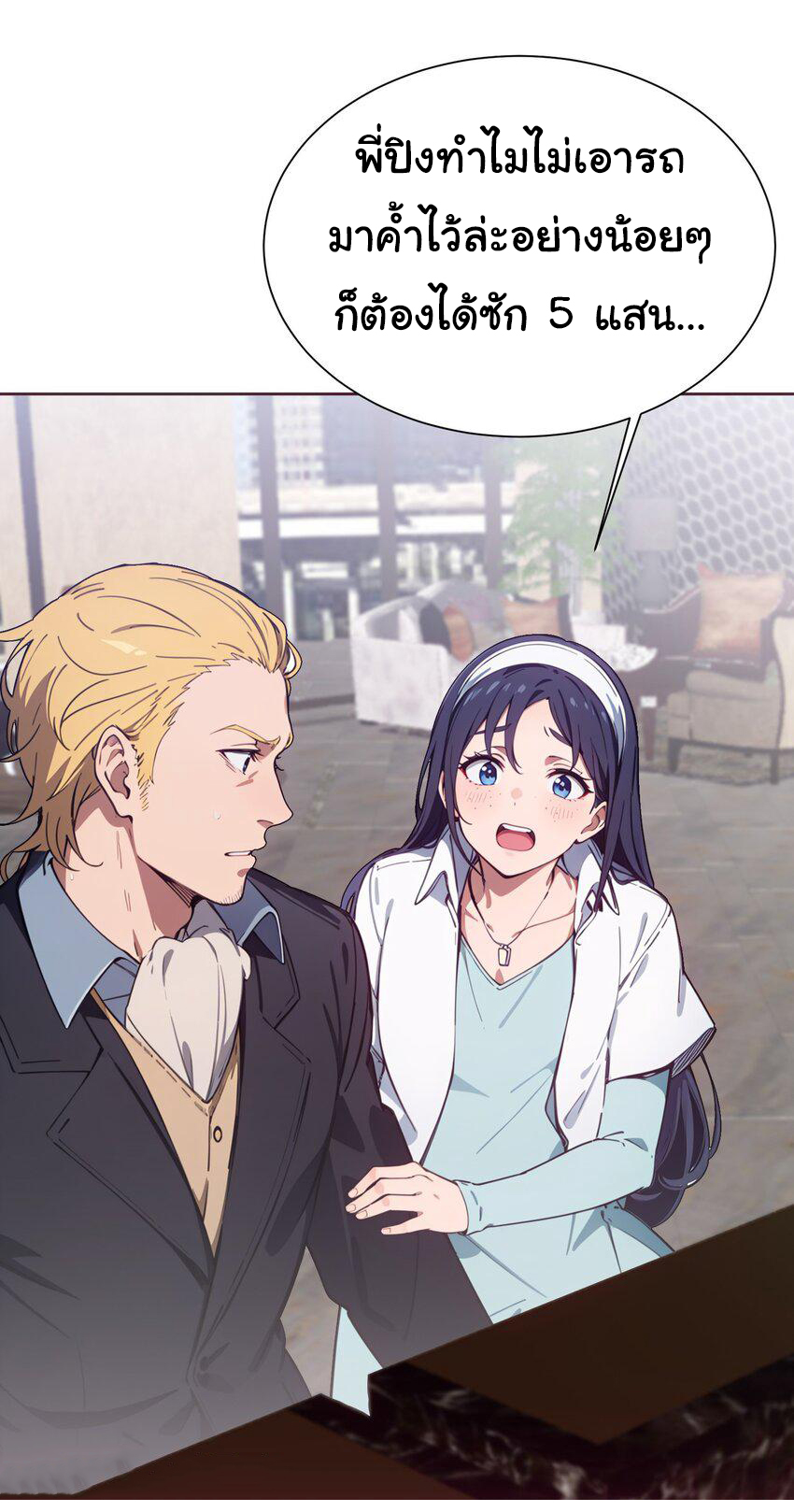 คำสั่งราชามังกร! ตอนที่ 44 หน้า 32